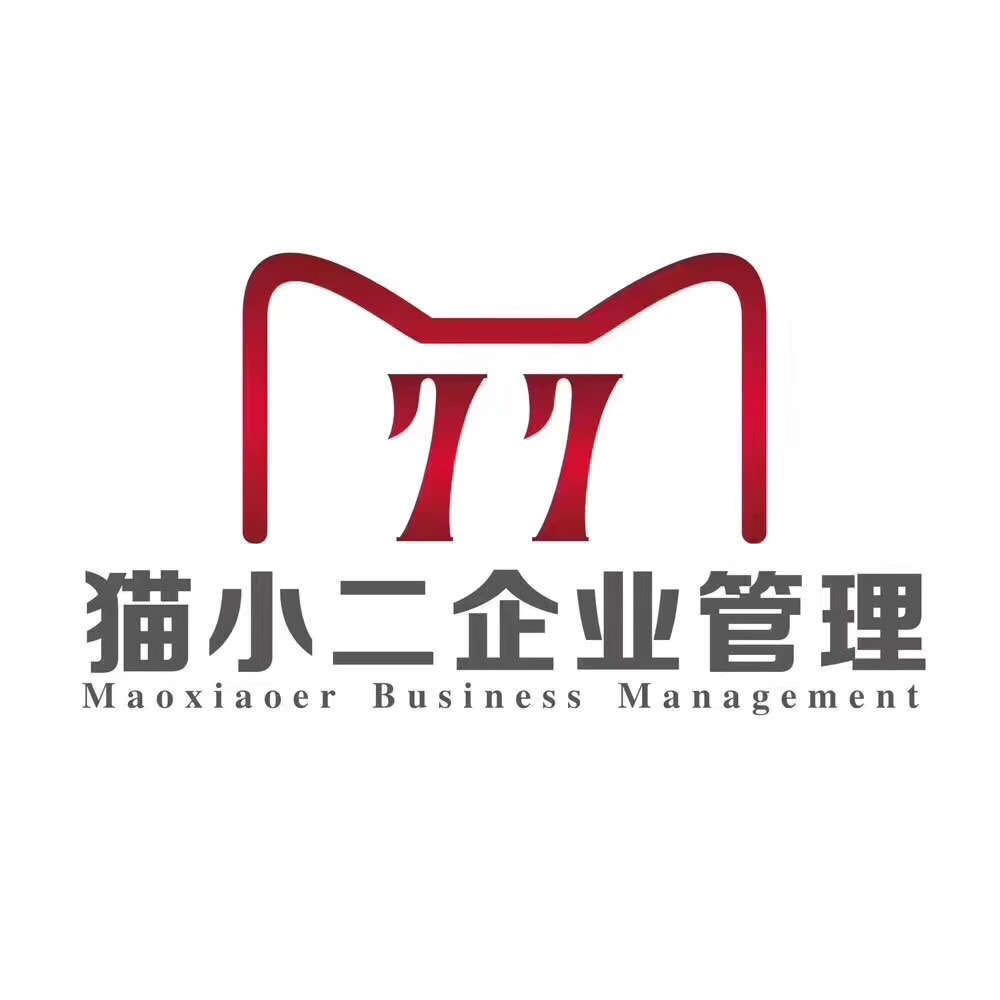 猫小二企业管理